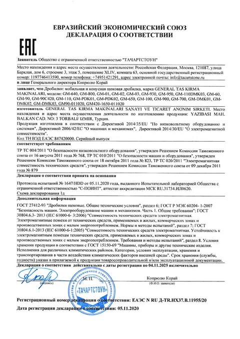 EAC Declaration of Conformity (Eurasian Economic Union)